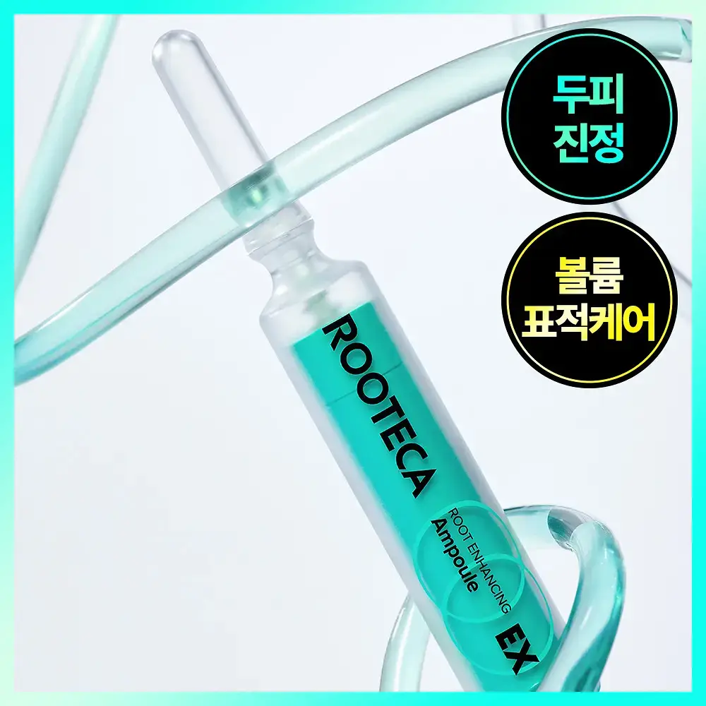 [볼륨표적케어] 루테카 루트 인핸싱 앰플 엑스퍼트 10ml (단품)